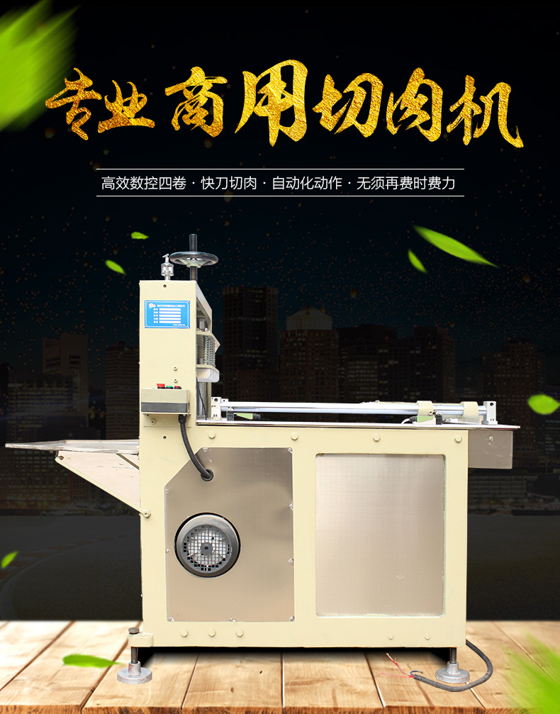 全自動(dòng)4卷切片機(jī) 切羊肉片機(jī) 商用切肉機(jī) 切牛排機(jī)