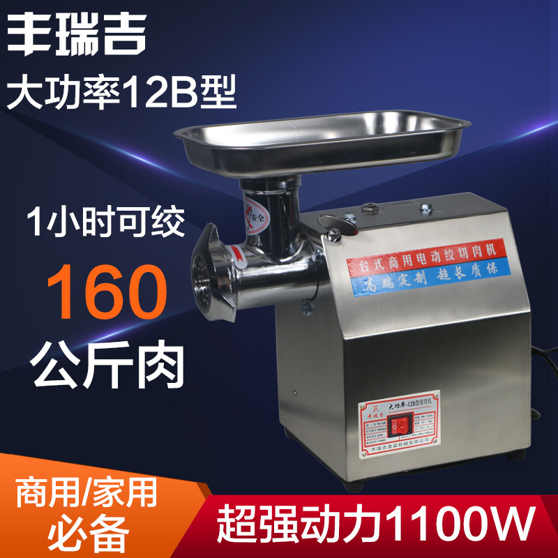 豐瑞吉 22型（12型B）電動商用多功能全不銹鋼灌腸絞牛肉絞肉機(jī)