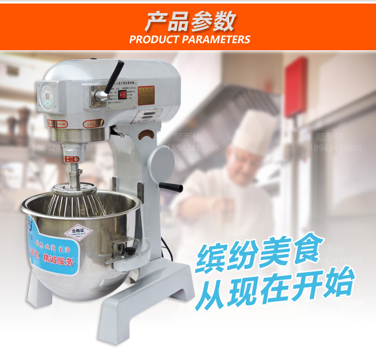 B20多功能攪拌機(jī) 商用電動打蛋器 20L和面機(jī)拌餡機(jī) 大型打奶油機(jī)