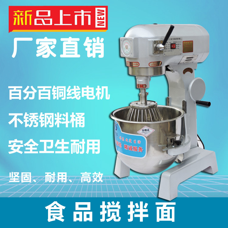 B20多功能攪拌機(jī) 商用電動打蛋器 20L和面機(jī)拌餡機(jī) 大型打奶油機(jī)