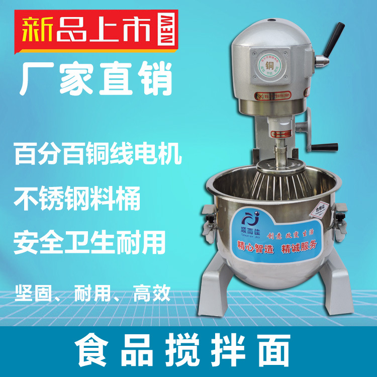 B20多功能攪拌機(jī) 商用電動打蛋器 20L和面機(jī)拌餡機(jī) 大型打奶油機(jī)