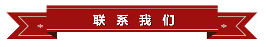 聯系我們