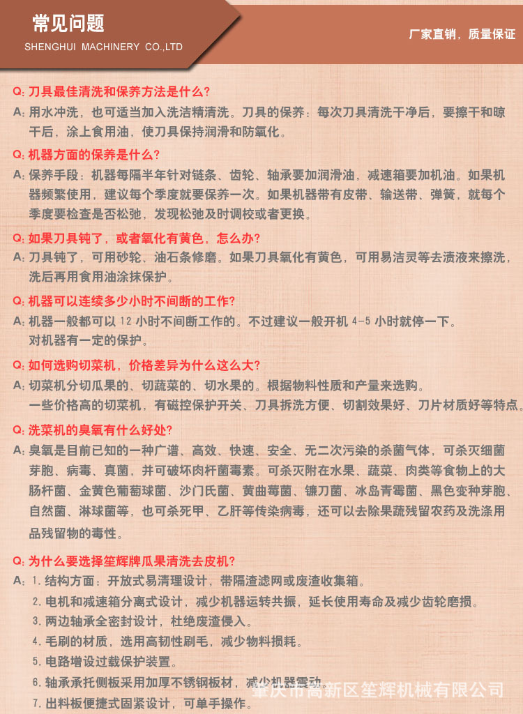 蔬果類機(jī)械常見問(wèn)題 拷貝