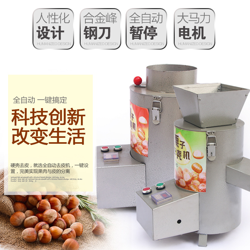 創業設備全自動電動商用家用板栗脫皮機板栗去皮機炒貨栗子脫殼機