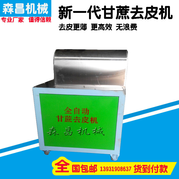 小型甘蔗削皮機(jī)甘蔗機(jī)商用不銹鋼脫皮機(jī)甘蔗去皮機(jī)設(shè)備