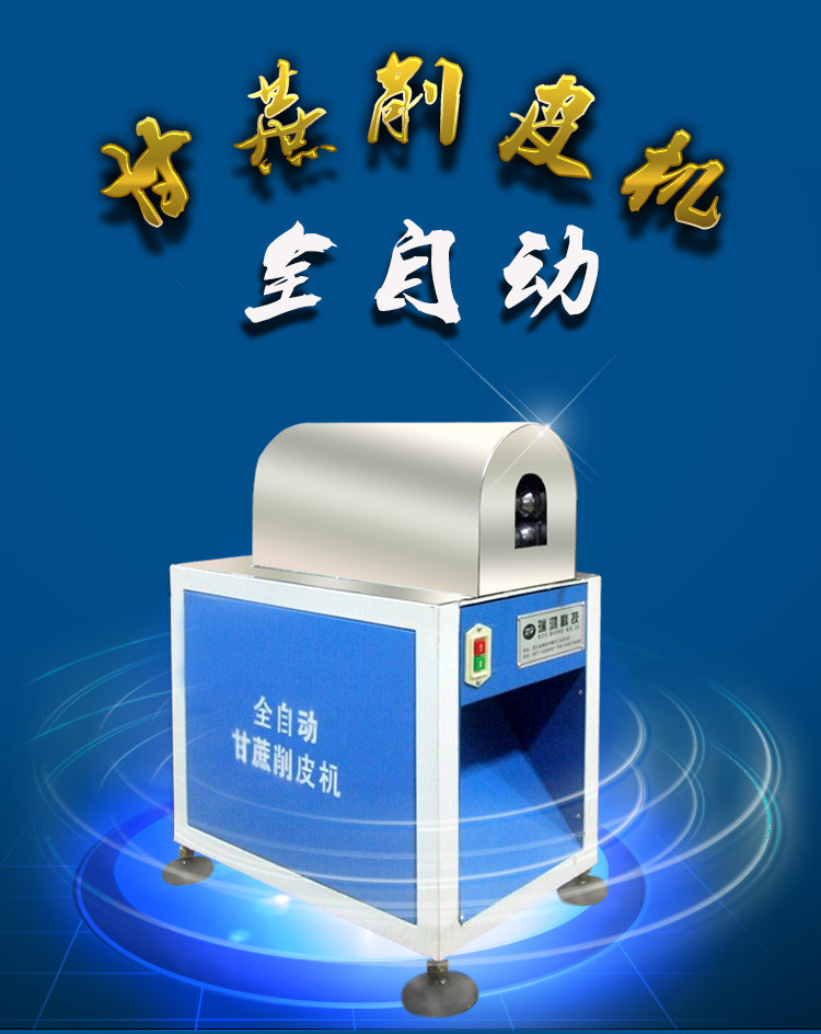 甘蔗去皮機(jī)商用全自動甘蔗削皮機(jī)電動甘蔗脫皮機(jī)新款廠家直銷