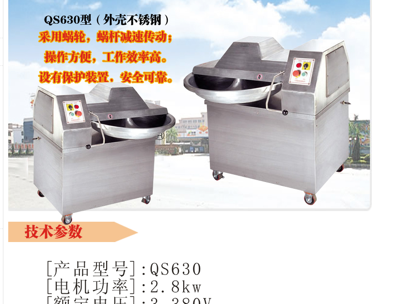 恒聯(lián)QS630食物切碎機(jī) 商用蔬菜瓜果切碎料理機(jī)25L大型電動切碎機(jī)