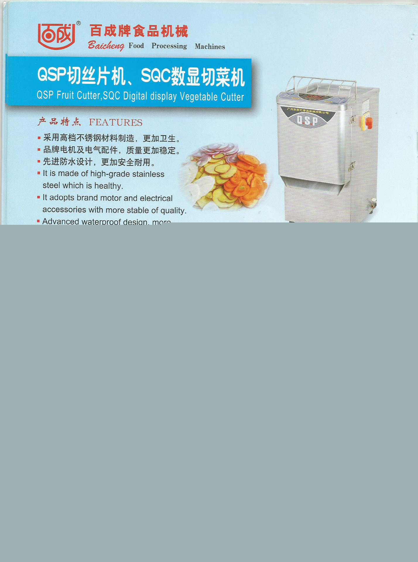 百成牌食品機械畫冊11