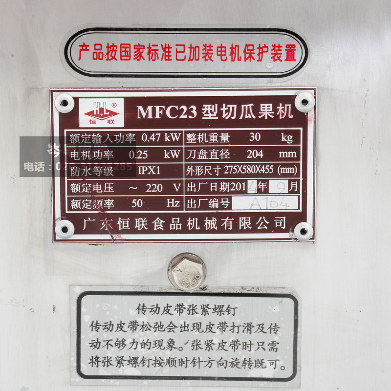 恒聯(lián)MFC23 商用電動切瓜果機(jī) 酒店餐廳商用切瓜果機(jī)果蔬加工設(shè)備