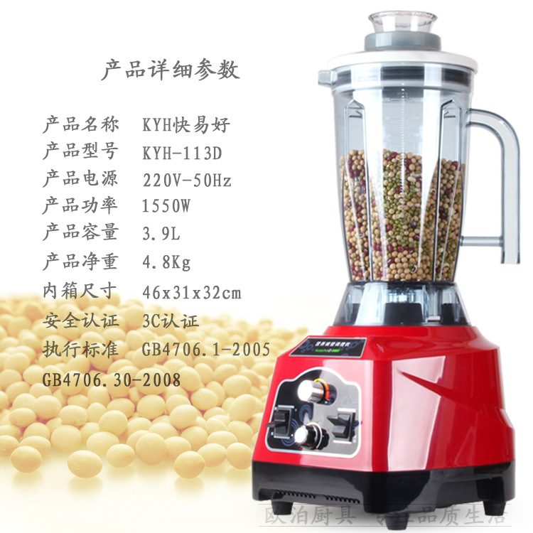 快易好KYH-113D商用無(wú)渣豆?jié){機(jī)沙冰機(jī)五谷蔬果料理機(jī)大容量攪拌機(jī)