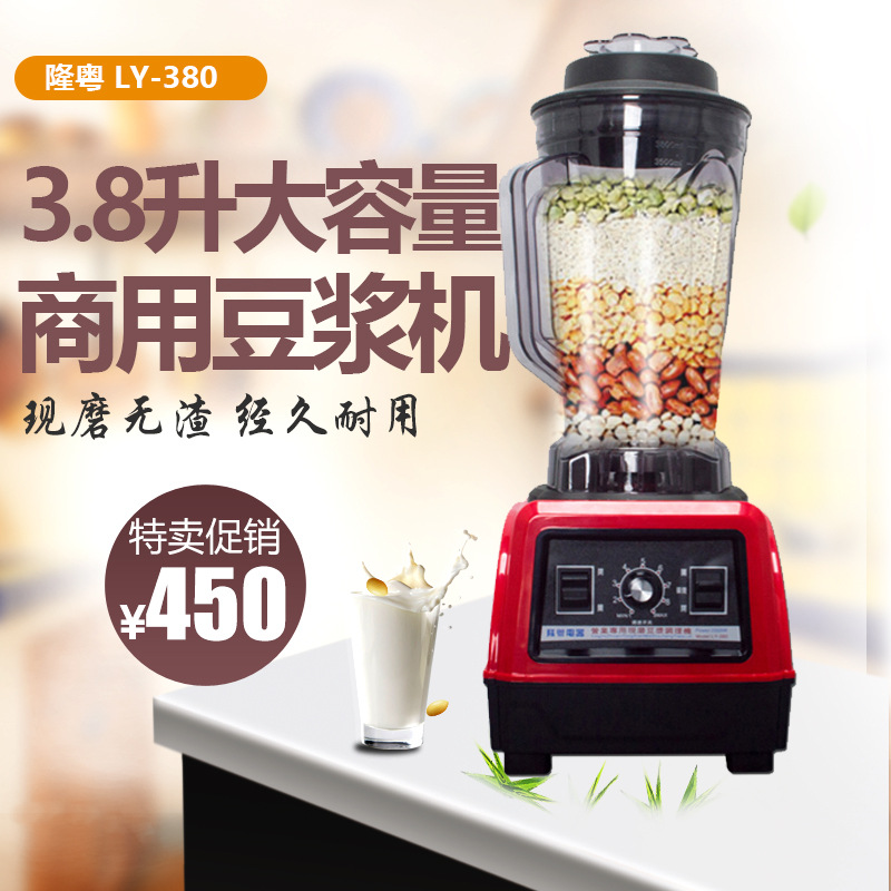 隆粵LY-380現(xiàn)磨商用豆?jié){機 大容量早餐店五谷破壁料理無渣豆?jié){機