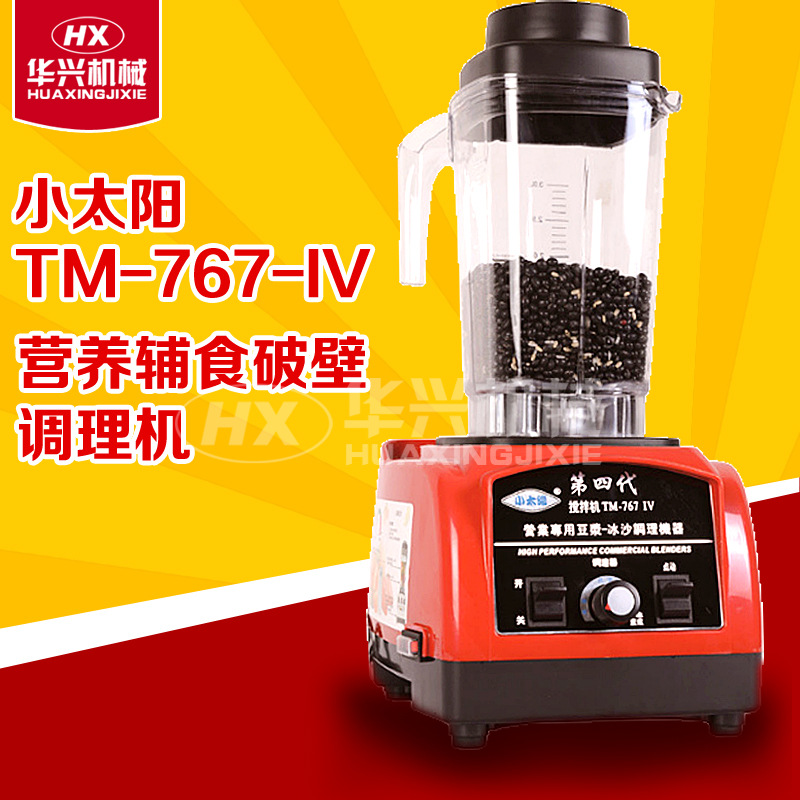 商用豆?jié){機3L大容量大功率小太陽TM-767四代豆?jié){冰沙機水果攪拌機