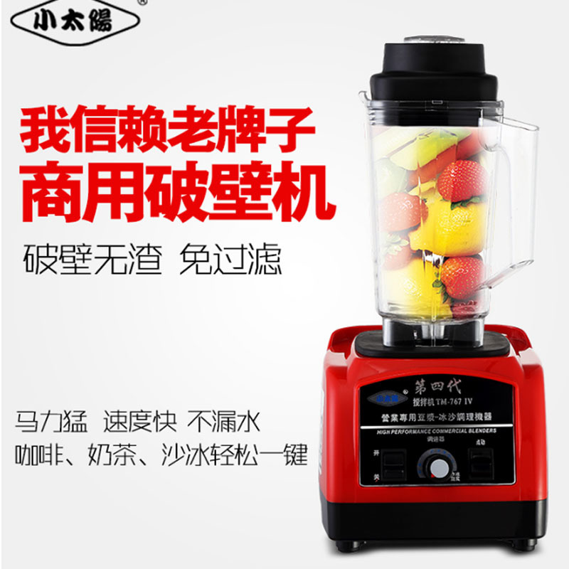 商用豆?jié){機3L大容量大功率小太陽TM-767四代豆?jié){冰沙機水果攪拌機
