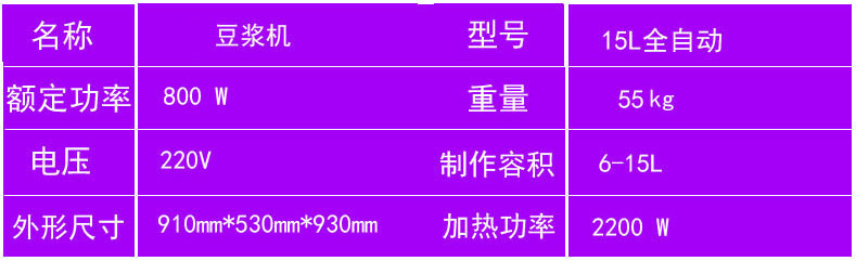 泰尊TD-15L大型自動(dòng)商用豆?jié){機(jī) 自動(dòng)大容量 現(xiàn)磨現(xiàn)煮 無(wú)渣