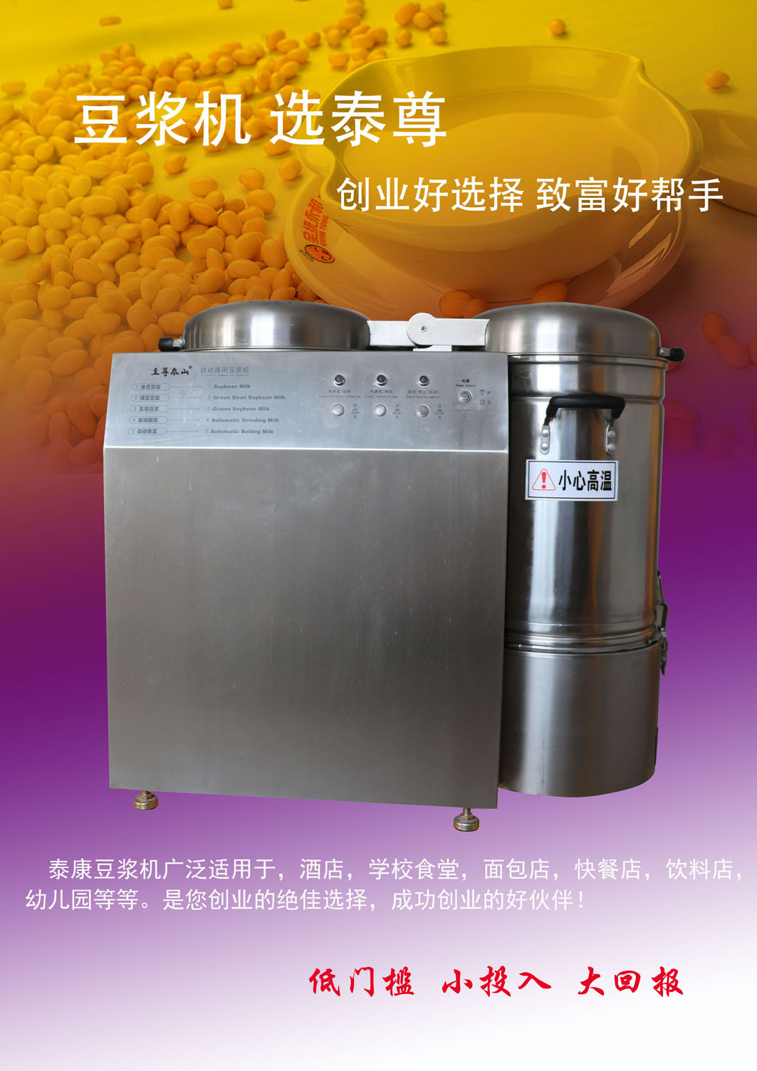 泰尊TD-15L大型自動(dòng)商用豆?jié){機(jī) 自動(dòng)大容量 現(xiàn)磨現(xiàn)煮 無(wú)渣