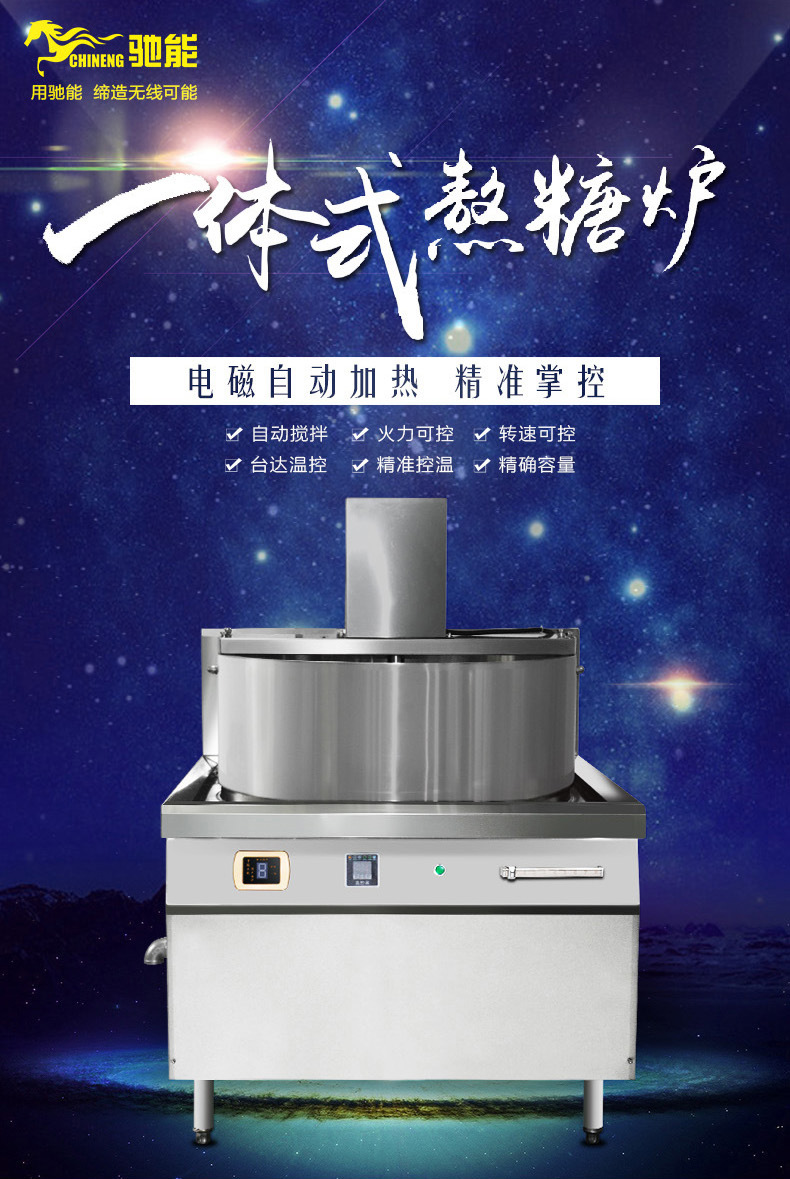 商業(yè)電磁灶工業(yè)熬糖爐大功率電磁加熱設(shè)備商用熬糖爐一體式攪拌機