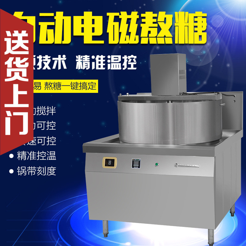 商業(yè)電磁灶工業(yè)熬糖爐大功率電磁加熱設(shè)備商用熬糖爐一體式攪拌機