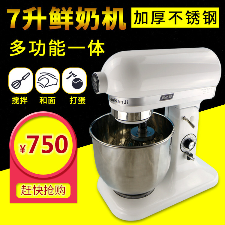 7L稀面和面攪拌機 商用鮮奶奶油攪拌機 奶油打發(fā)打蛋機包郵促銷