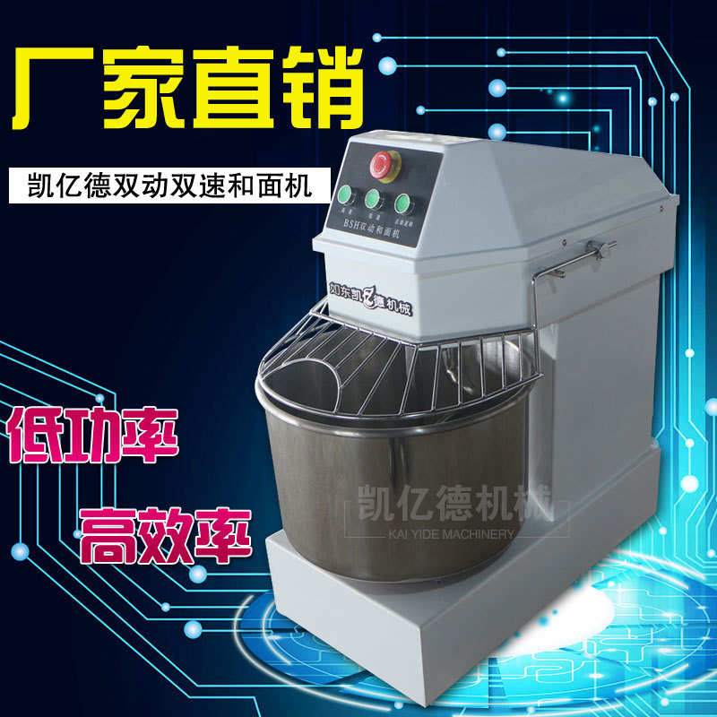 HS30面包制作設(shè)備 不銹鋼雙動和面機 小型商用雙速和面機