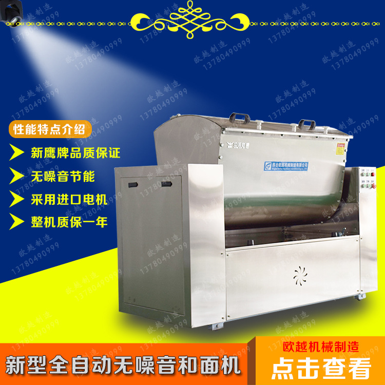 和面機(jī)全自動(dòng) 25-200公斤電動(dòng)和面機(jī) 加厚不銹鋼 大型商用和面機(jī)