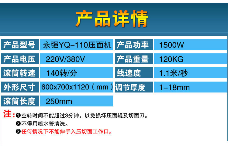正品 永強(qiáng)YQ-110型 商用高速壓面機(jī) 電動軋面機(jī) 揉面機(jī)