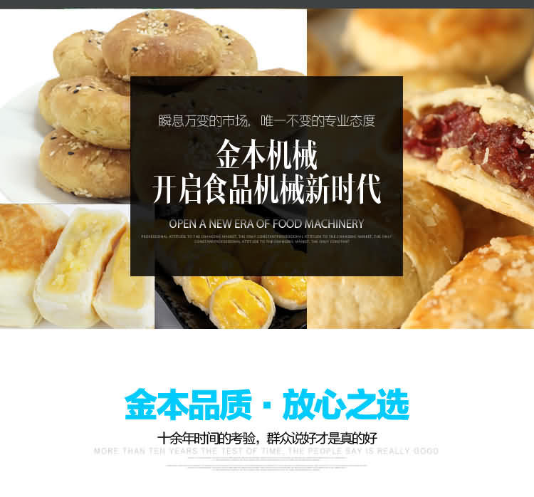 金本全自動(dòng)商用廚電酥式月餅機(jī)老婆餅包子機(jī)饅頭組合式面包機(jī)