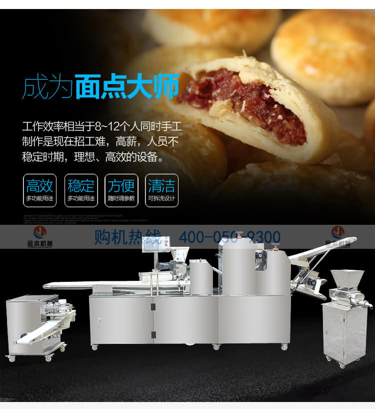 金本全自動(dòng)商用廚電酥式月餅機(jī)老婆餅包子機(jī)饅頭組合式面包機(jī)