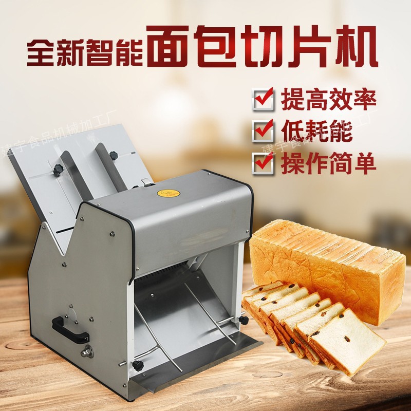 商用面包切片機(jī) 方包切片機(jī) 切面包機(jī)切塊機(jī) 不銹鋼吐司切片機(jī)