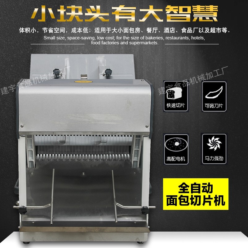 商用面包切片機(jī) 方包切片機(jī) 切面包機(jī)切塊機(jī) 不銹鋼吐司切片機(jī)
