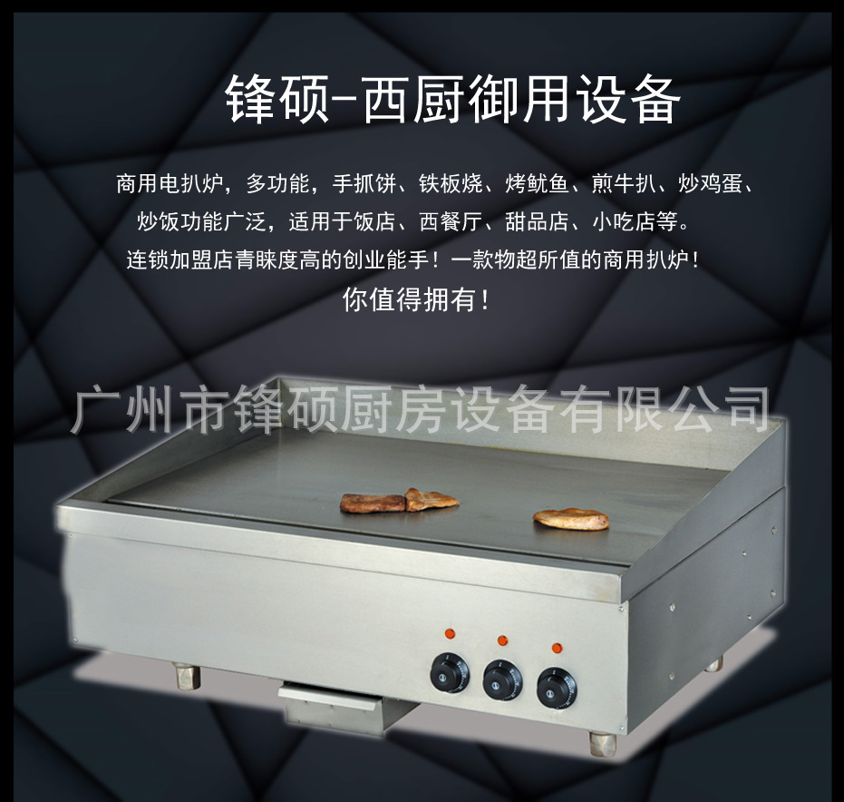 工廠直銷臺(tái)式電熱扒爐 鐵板炒飯機(jī) 商用扒爐 印度飛餅剪扒鐵板燒
