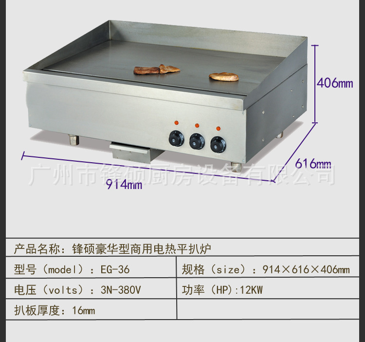 工廠直銷臺(tái)式電熱扒爐 鐵板炒飯機(jī) 商用扒爐 印度飛餅剪扒鐵板燒