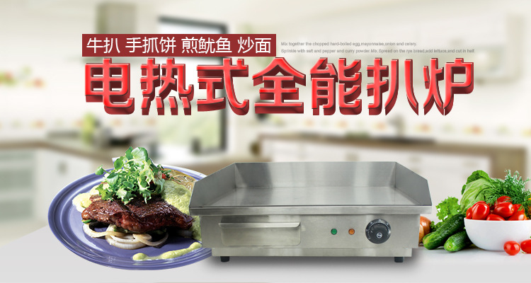 歐泰電扒爐手抓餅機器商用銅鑼燒機魷魚加寬扒板鐵板燒設(shè)備
