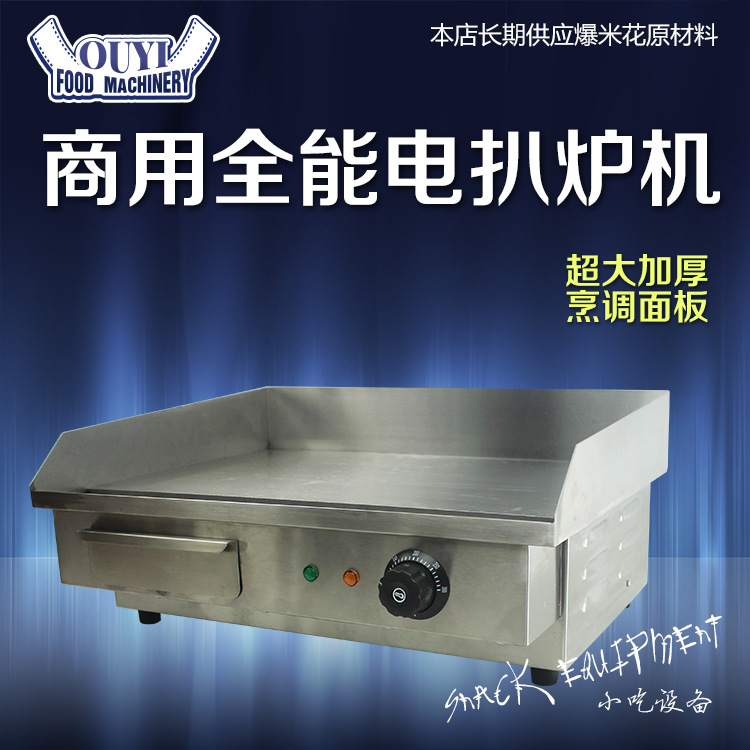 歐泰電扒爐手抓餅機器商用銅鑼燒機魷魚加寬扒板鐵板燒設(shè)備