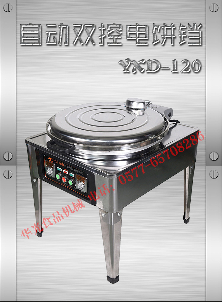 正品烤餅機(jī)煎餅機(jī)不粘鍋大直徑自動恒溫電餅鐺商用烙餅機(jī)天香園