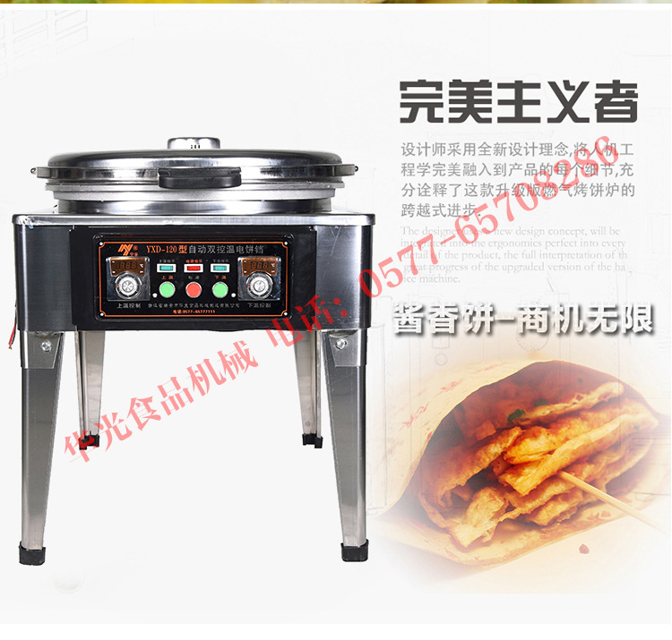 正品烤餅機(jī)煎餅機(jī)不粘鍋大直徑自動恒溫電餅鐺商用烙餅機(jī)天香園