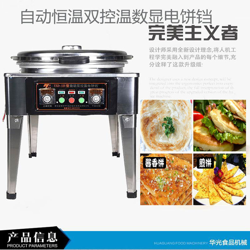 正品烤餅機(jī)煎餅機(jī)不粘鍋大直徑自動恒溫電餅鐺商用烙餅機(jī)天香園
