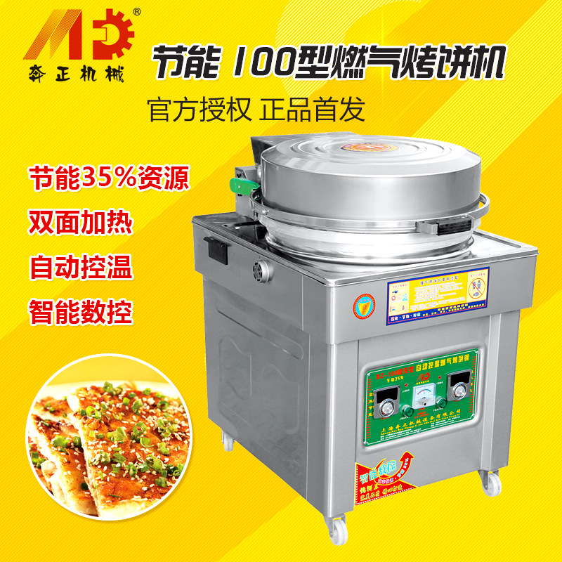 100型燃?xì)怆婏炶K不銹鋼豪華版烙餅機(jī)千層餅機(jī)機(jī)商用廠家直銷(xiāo)