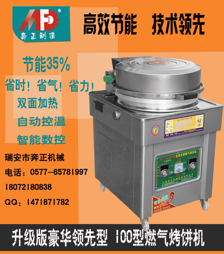 100型燃?xì)怆婏炶K不銹鋼豪華版烙餅機(jī)千層餅機(jī)機(jī)商用廠家直銷(xiāo)