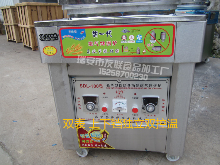 燃?xì)?煤氣烤餅爐 不銹鋼燃?xì)饪撅灆C(jī) 烙餅機(jī) 電餅鐺 醬香餅機(jī) 商用