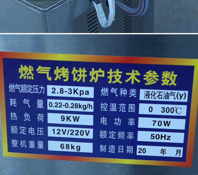 煤氣 燃?xì)饪撅灎t 不銹鋼燃?xì)饪撅灆C(jī) 烙餅機(jī) 電餅鐺 商用 廠家