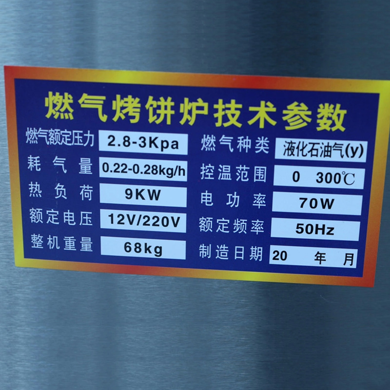 煤氣 燃?xì)饪撅灎t 不銹鋼燃?xì)饪撅灆C(jī) 烙餅機(jī) 電餅鐺 商用 廠家