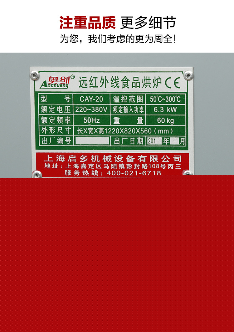 CAY-20-遠(yuǎn)紅外線食品烘爐_12