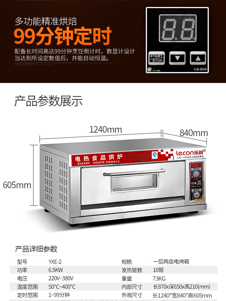 樂(lè)創(chuàng)大型面包烤爐 一層二盤商用烤箱 兩盤電烤箱蛋糕披薩蛋撻烘爐