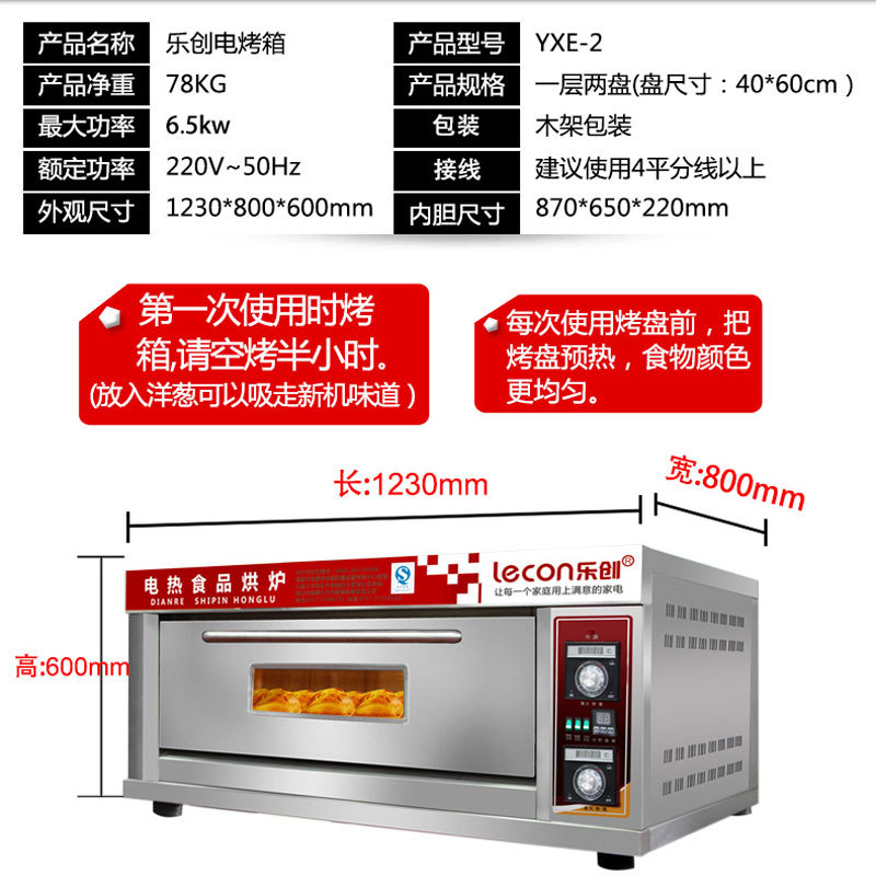 樂(lè)創(chuàng)大型面包烤爐 一層二盤商用烤箱 兩盤電烤箱蛋糕披薩蛋撻烘爐