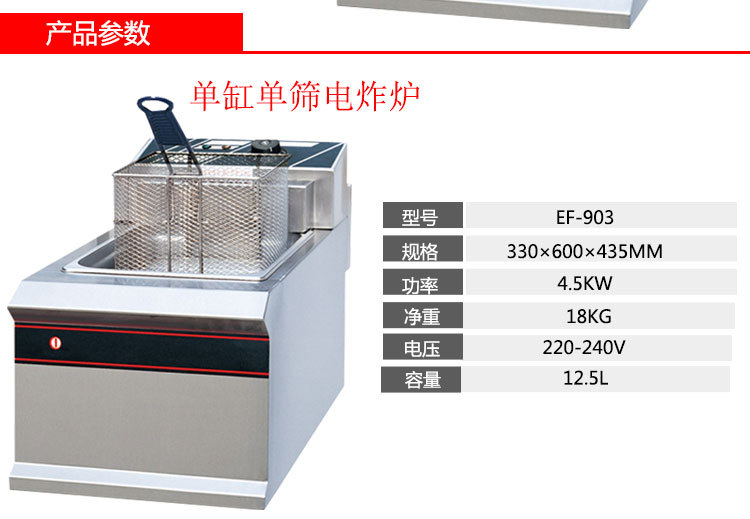 新粵海EF-903單缸單篩電炸爐 商用炸薯條油炸爐 電炸鍋創(chuàng)業(yè)設(shè)備