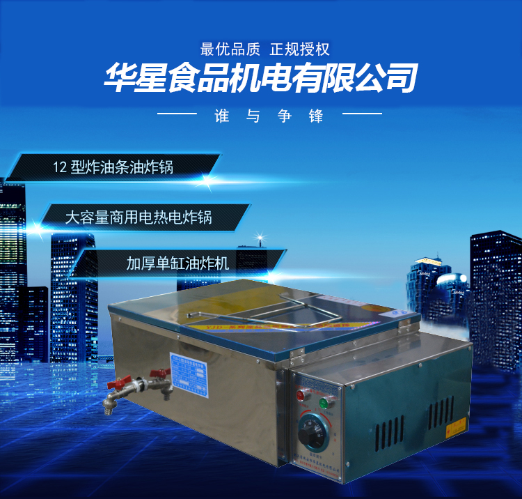 華星12型廠家直銷電炸爐設(shè)備加厚油盆電炸爐 商用單缸電炸爐