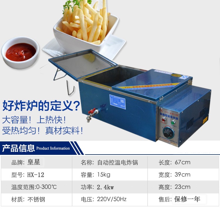 華星12型廠家直銷電炸爐設(shè)備加厚油盆電炸爐 商用單缸電炸爐