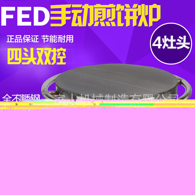 煎餅機(jī)手動(dòng)旋轉(zhuǎn)脆皮機(jī)商用山東雜糧燃?xì)饧屣灎t烙餅機(jī)煎餅果子機(jī)