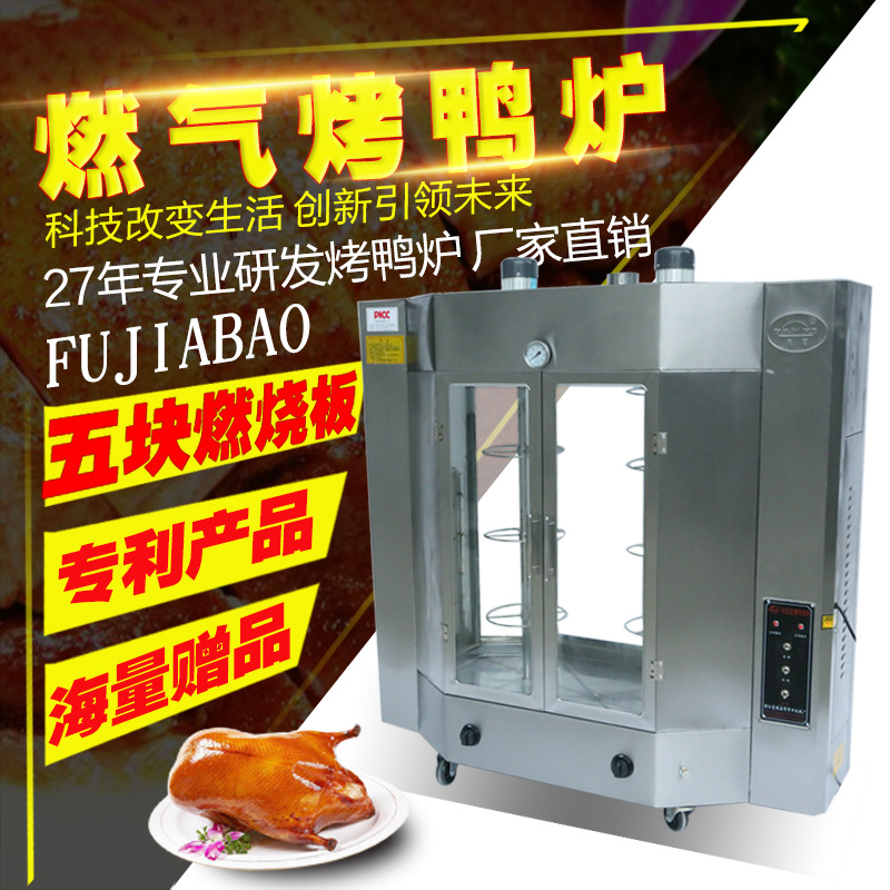 福家寶商用啤酒烤鴨爐燃氣北京烤鴨爐燃氣旋轉烤鴨爐烤雞爐烤禽箱