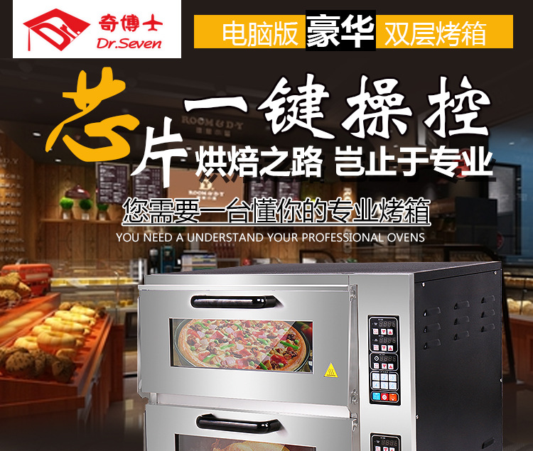 奇博士 商用電烤箱 電腦版雙層定時(shí)披薩烤箱 面包蛋撻烘焙電烘爐